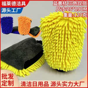 双面长毛珊瑚绒防水洗车手套 家居清洁的多功能利器